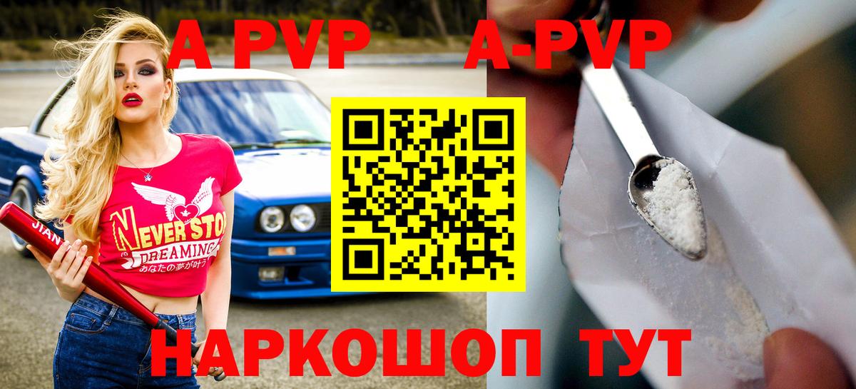 Курск  APVP мука  Вход с VPN 