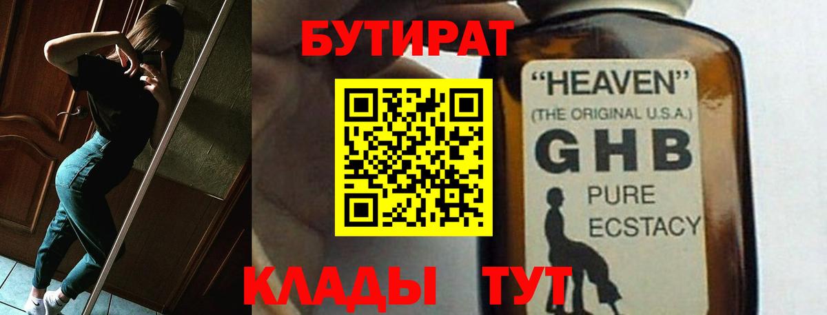Бутират  Вход с VPN  Курск  БУТИРАТ буратино 