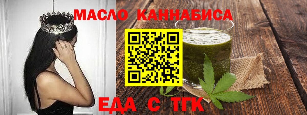 Еда ТГК марихуана Курск
