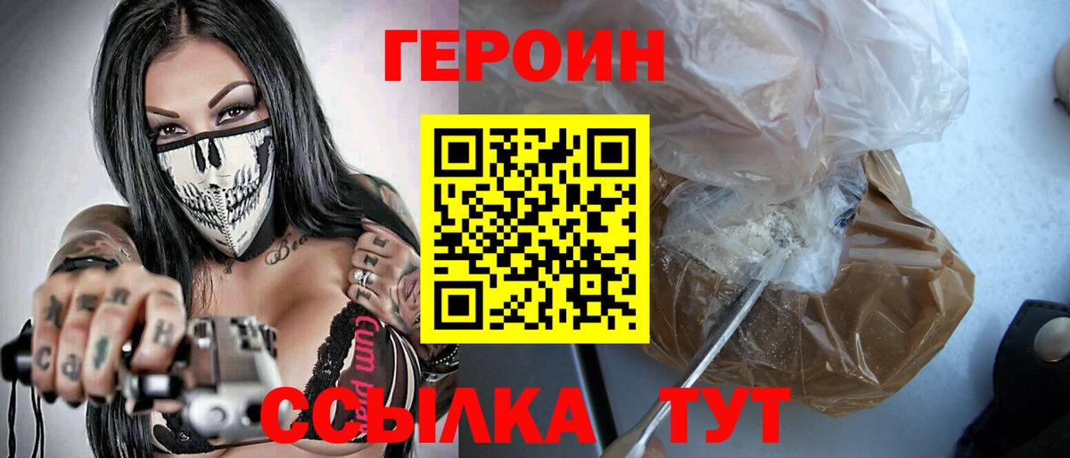 Курск  ГЕРОИН VHQ  Вход с VPN 
