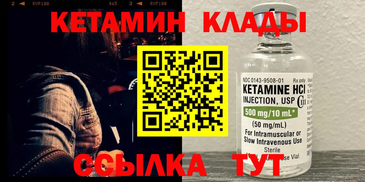 Кетамин ketamine Курск