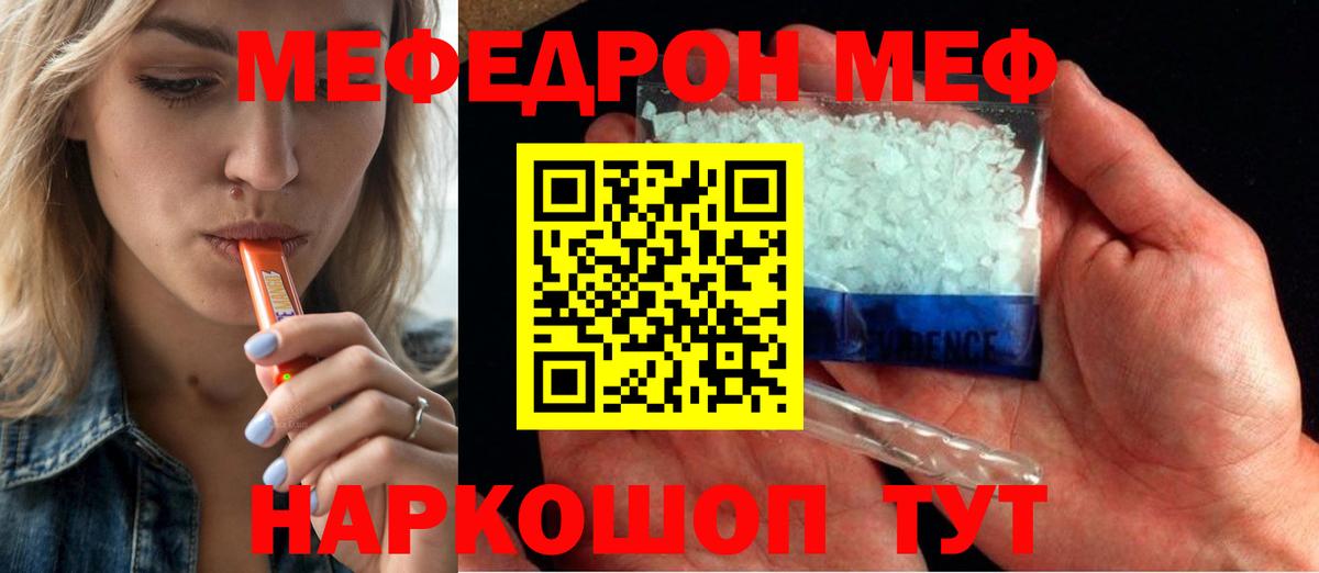Меф мука  МЯУ-МЯУ кристаллы  Вход с VPN  Мефедрон  Курск 