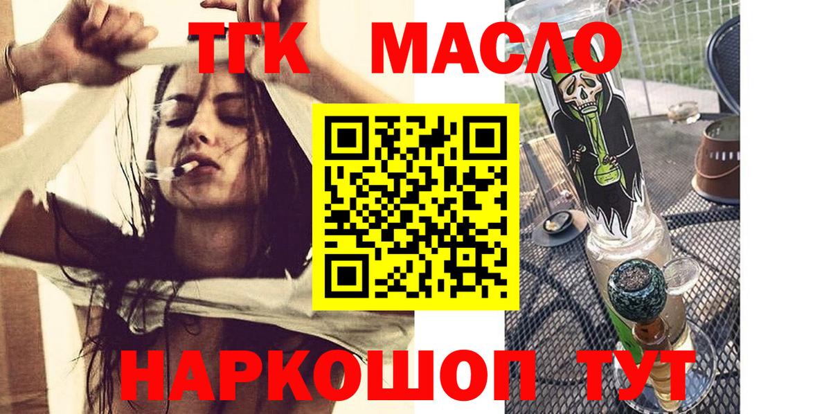 Курск  ТГК гашишное масло  Вход с VPN 